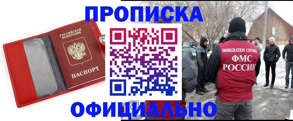 где прописаться в Буинске