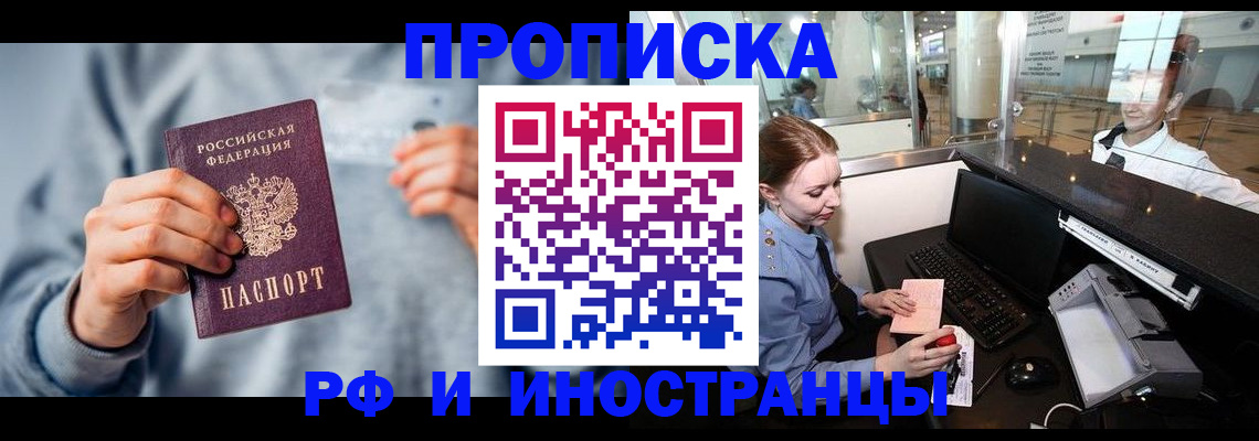 прописка штамп в Буинске