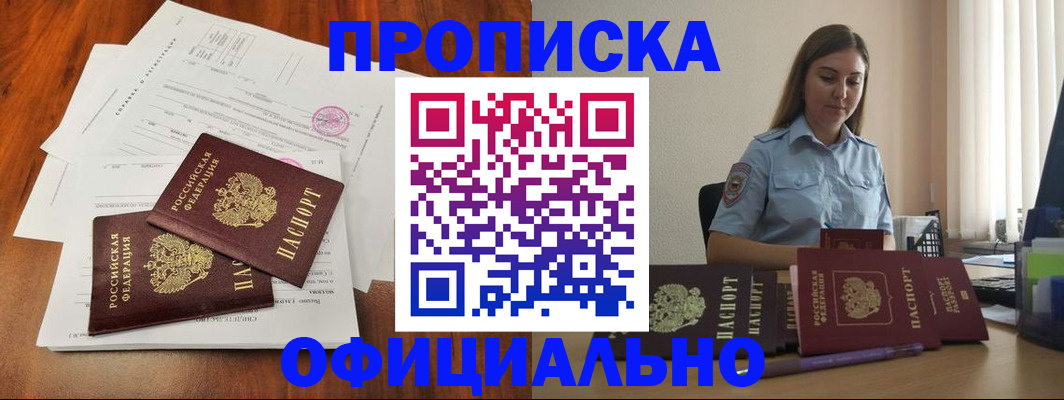 временная регистрация для всех в Буинске