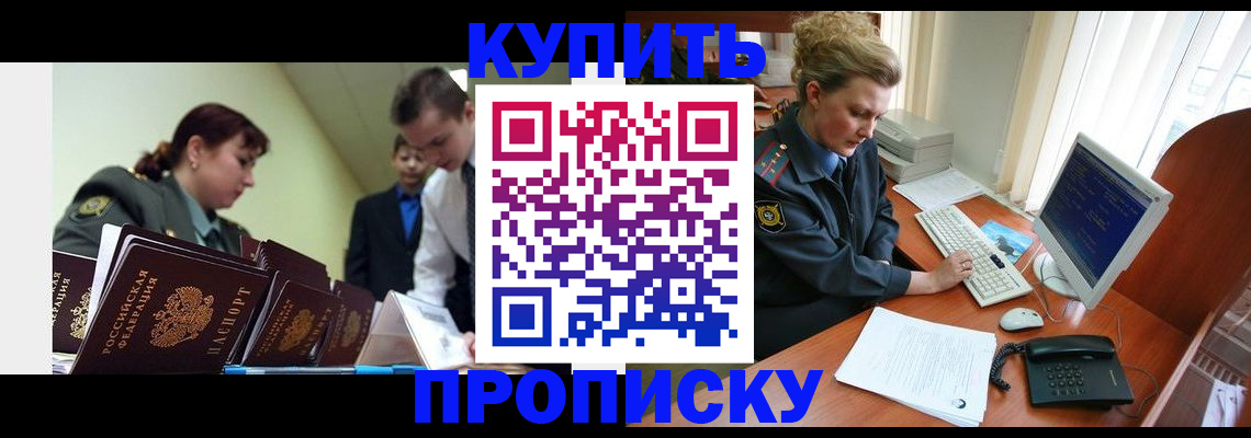 временная регистрация недорого в Буинске