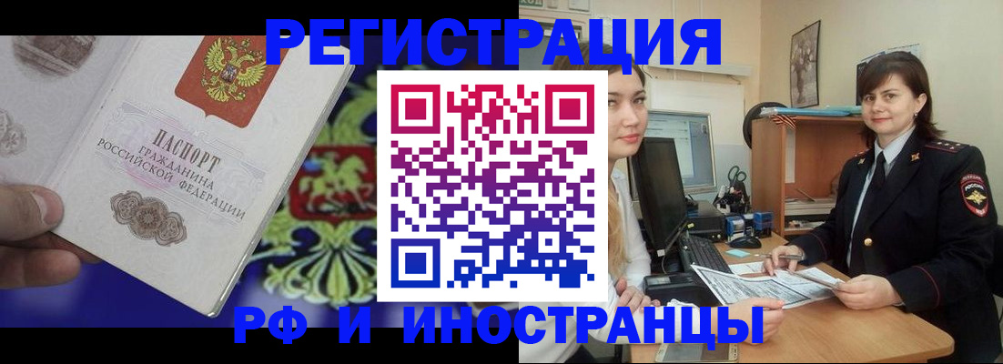 прописка для кредита в Буинске