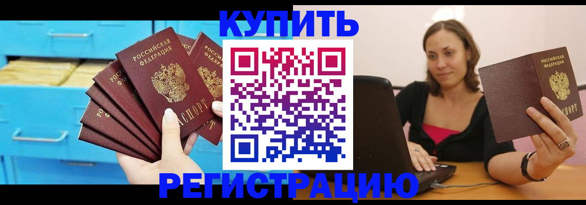 временная регистрация законно в Буинске