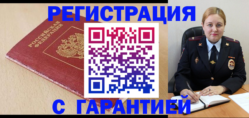 временная регистрация поиск в Буинске