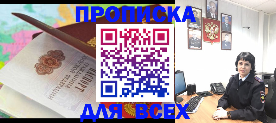 где прописаться в Буинске