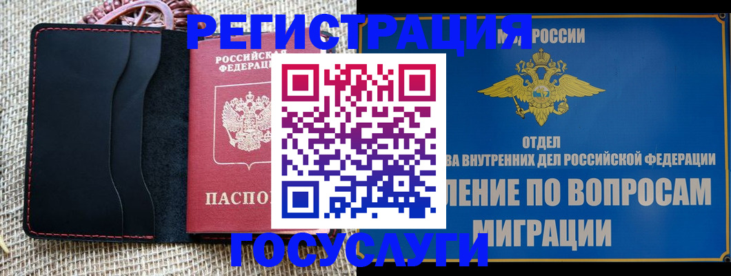 регистрация в Буинске